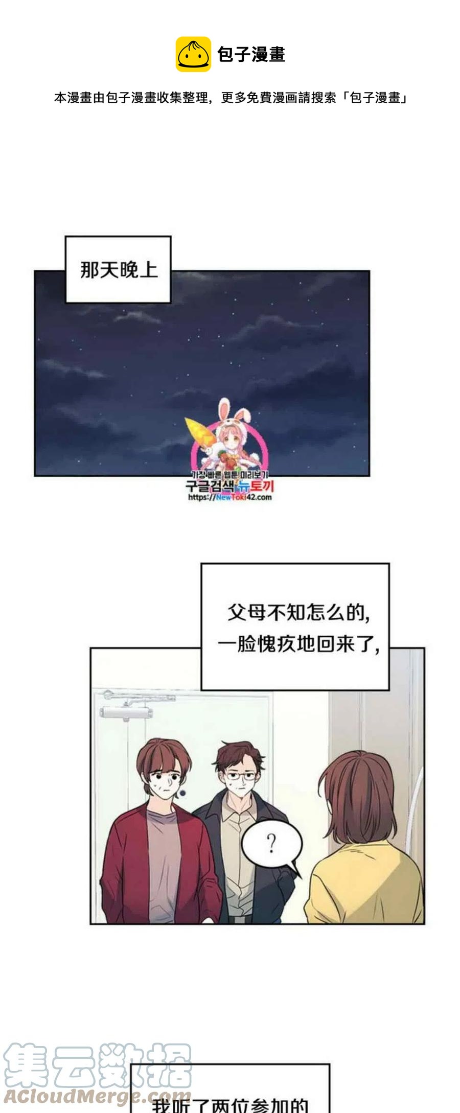 元素周期表图漫画,53 做错事的人1图