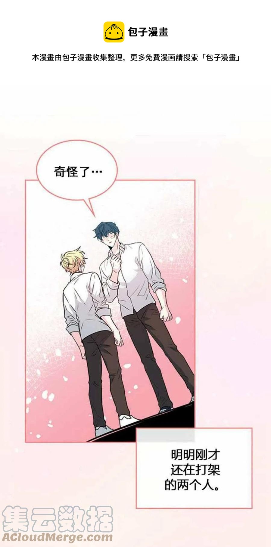 元素法卡组漫画,62.不知道才最好1图