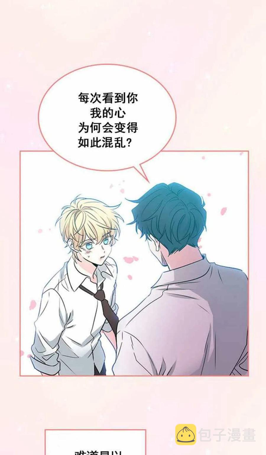 元素法卡组漫画,62.不知道才最好2图