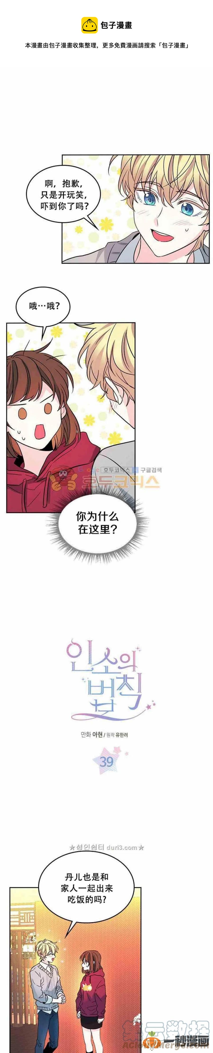 元素法还能玩吗漫画,39 亲··亲家？1图