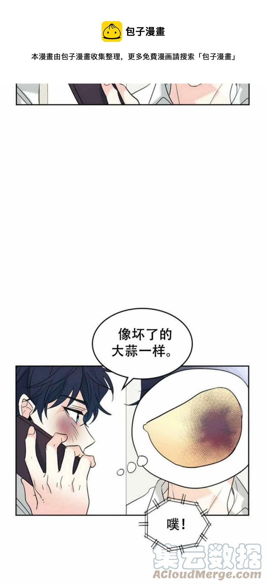元素法师陨石流装备搭配漫画,61.独占4图