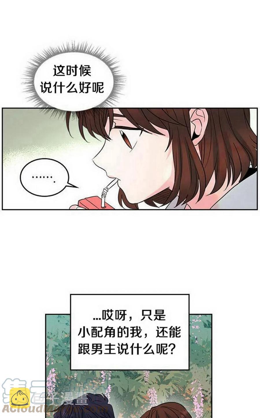 元素法师的伤害最高技能加点漫画,19 我喜欢你4图