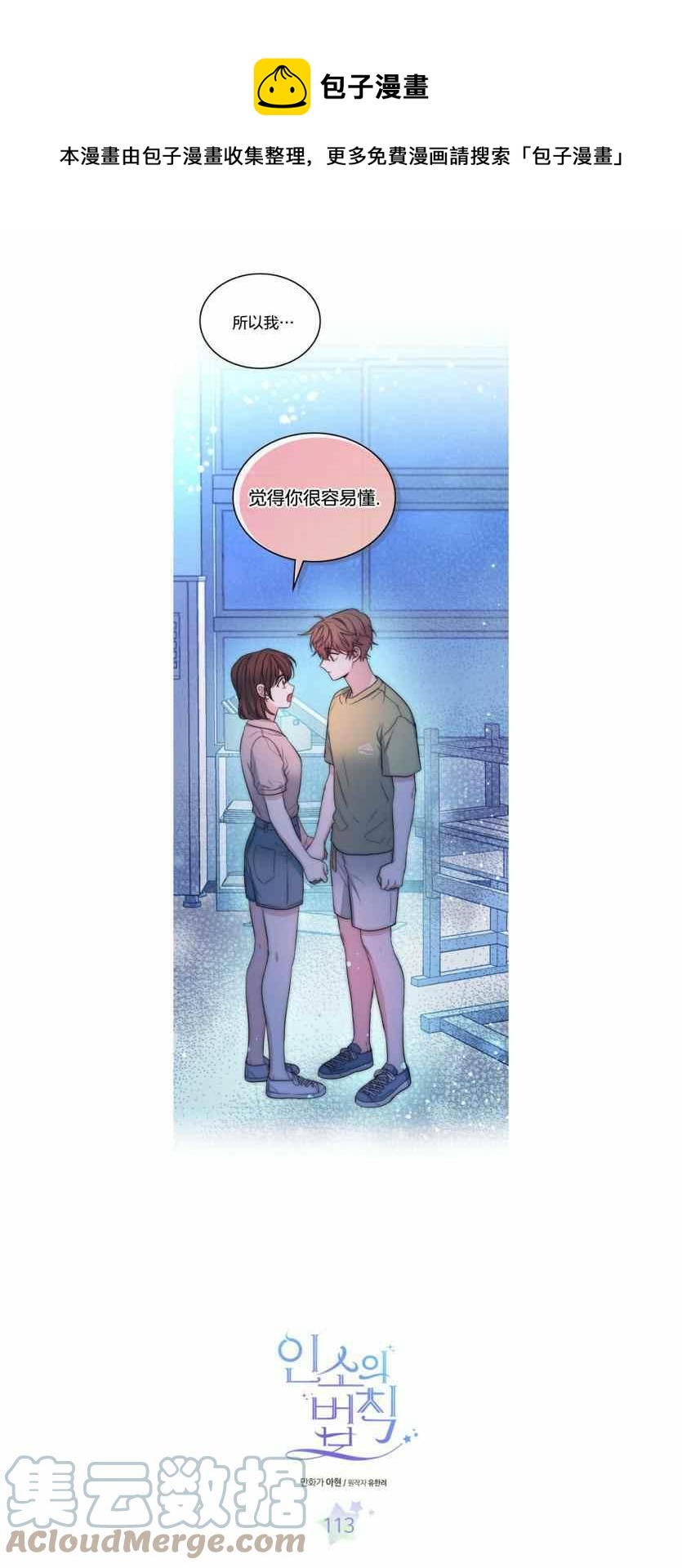 元素法的常见对局思路分享漫画,第118话1图