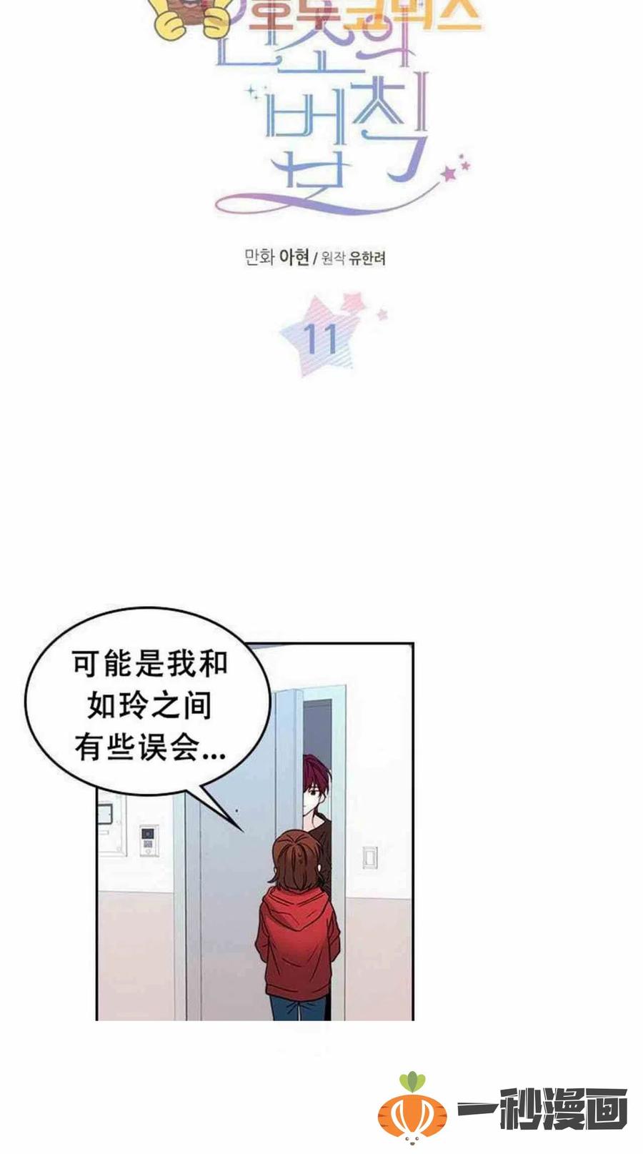 战斗法则魔法剑士穿什么装备漫画,11. 和潘如玲和好2图