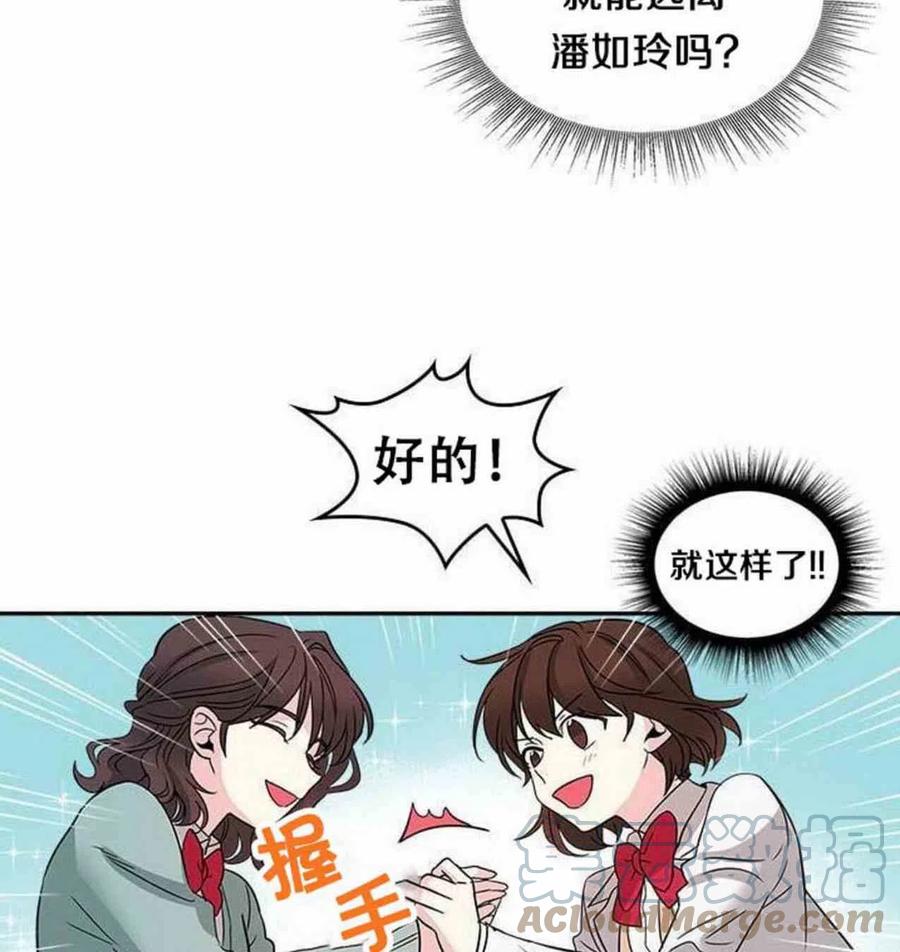 元素周期表图漫画,9.白丽敏的出现4图