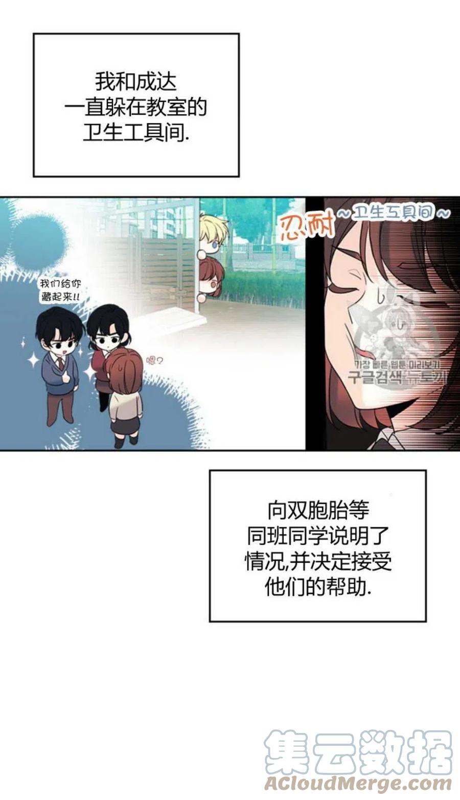 元素法师属性点怎么分配漫画,56.课间逃亡4图