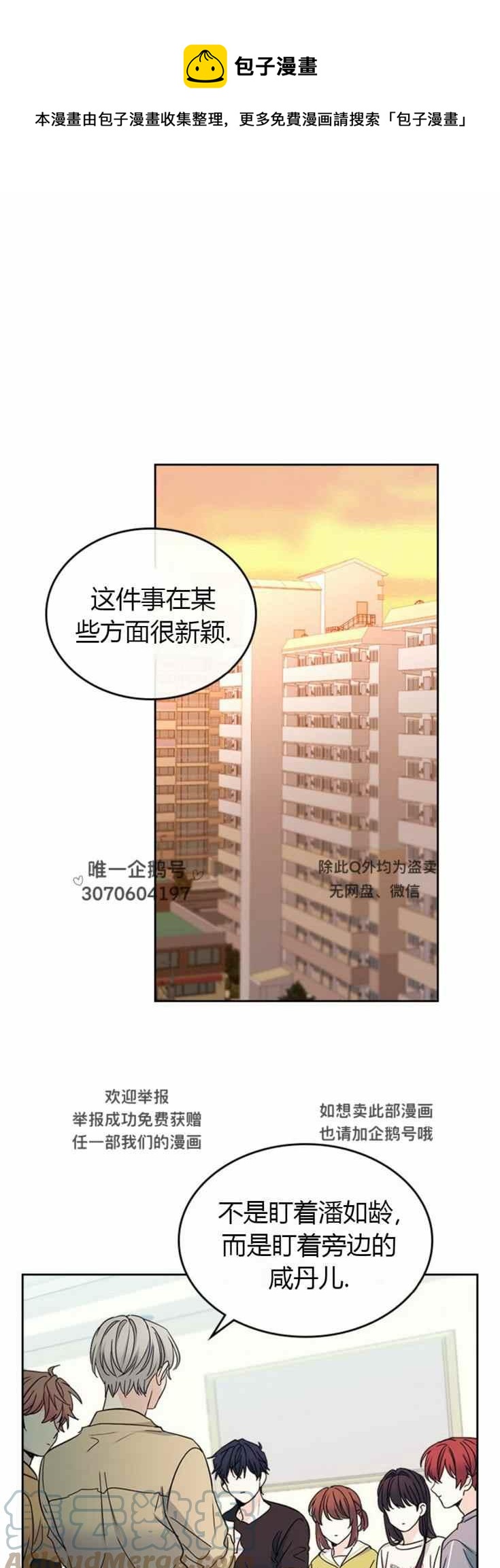 元素法则洗练漫画,第105话1图