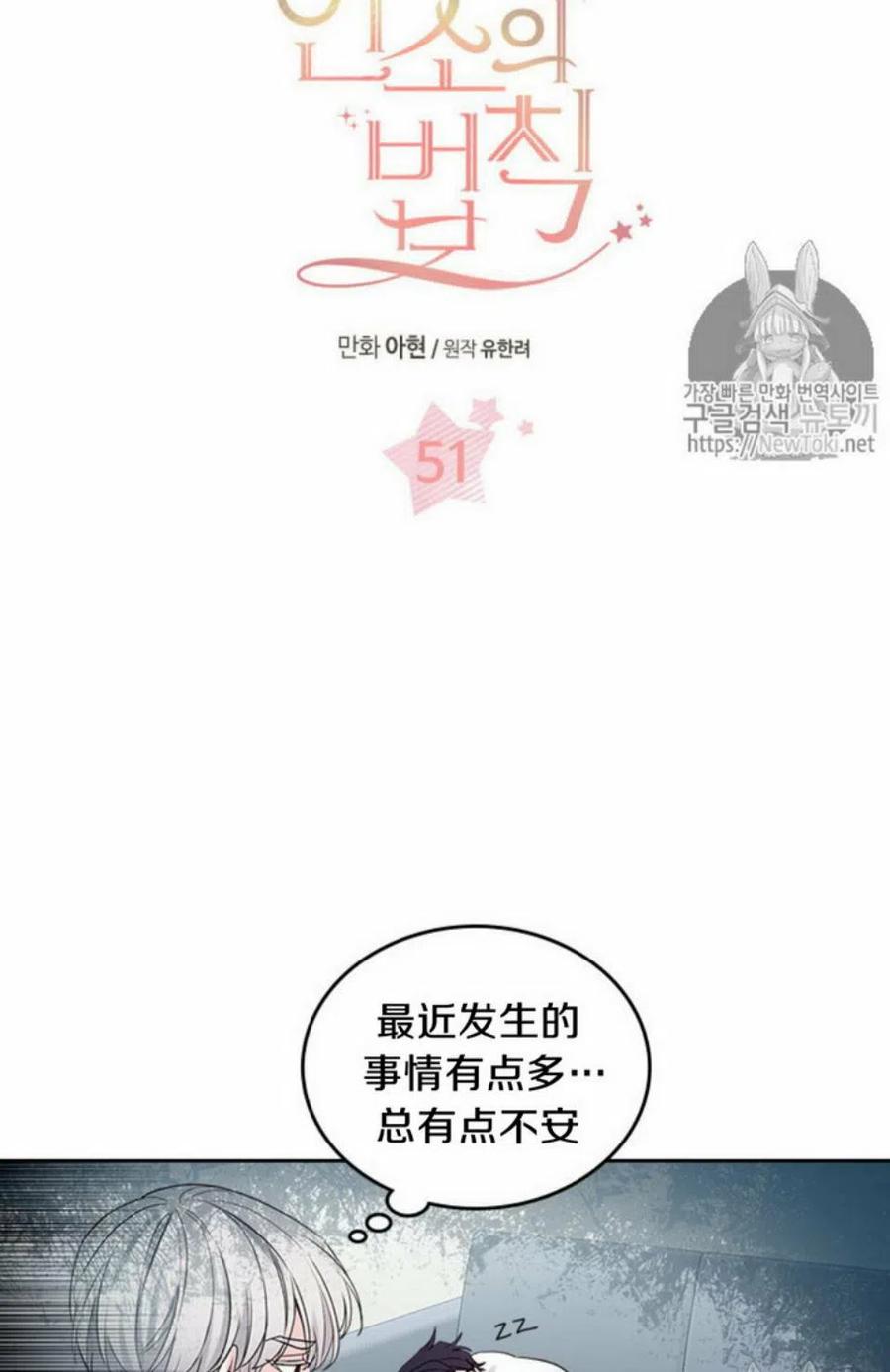 元素法阳炎耀斑怎么叠伤害漫画,51 制定计划3图
