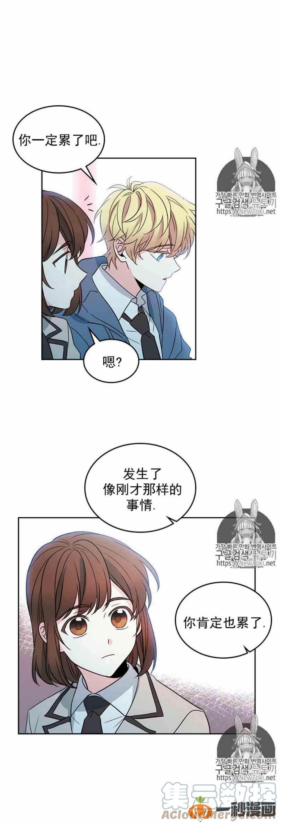 龙族元素计划玩法漫画,44 成为朋友5图