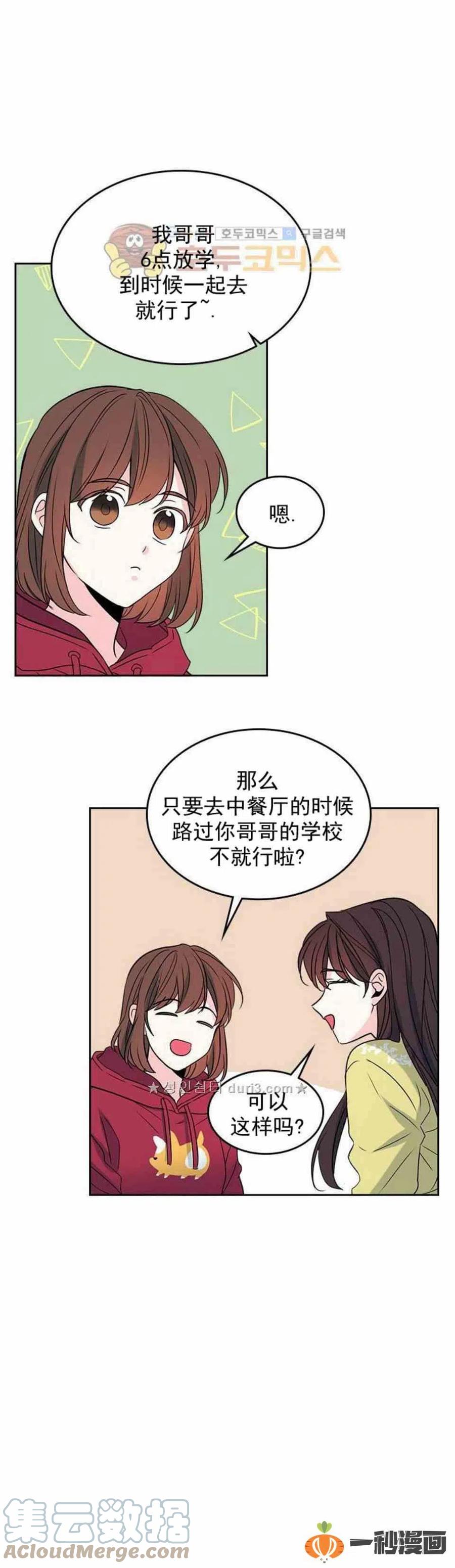 元素法杖还是魔杖漫画,38 如安哥哥的迷妹5图