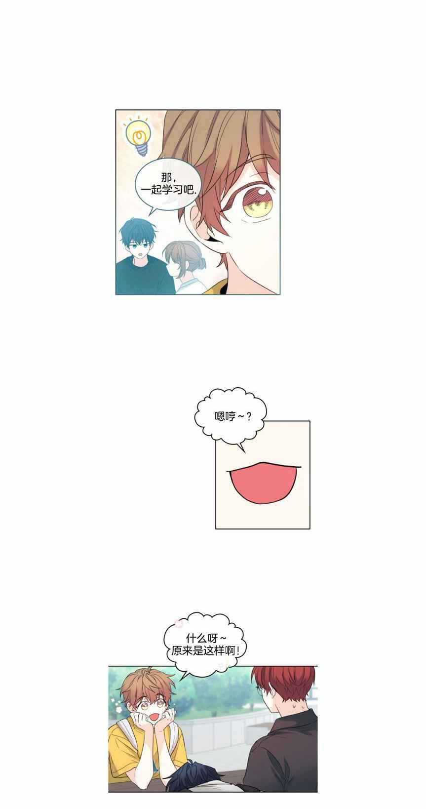 元素法及元素法在几何上的应用漫画,第123话4图