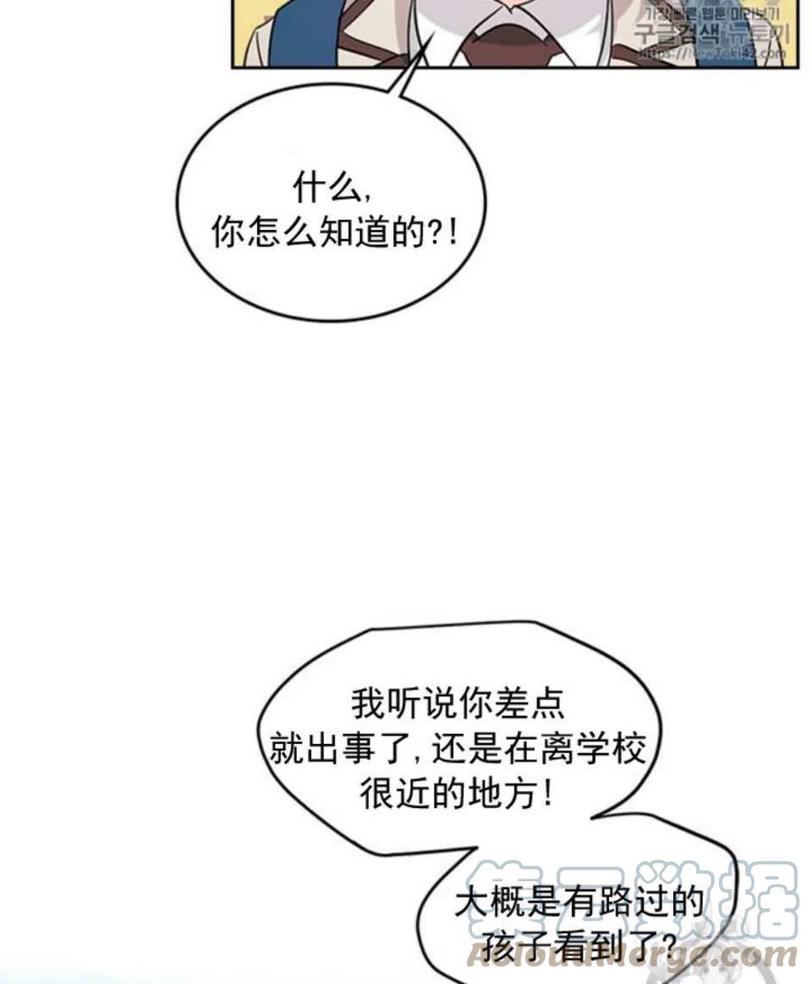 元素法师前期怎么开荒漫画,54 谎言4图