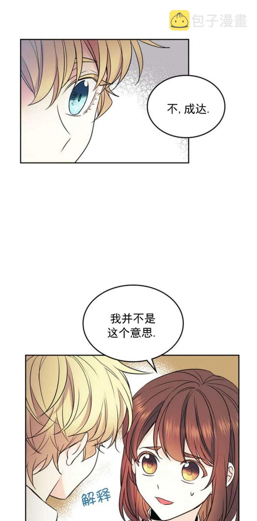 元素法师属性点怎么分配50级漫画,58.洁癖！5图