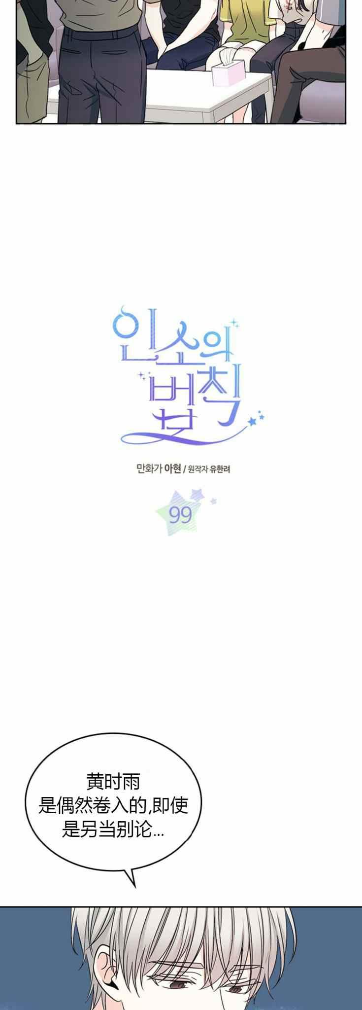 元素法则洗练漫画,第105话2图