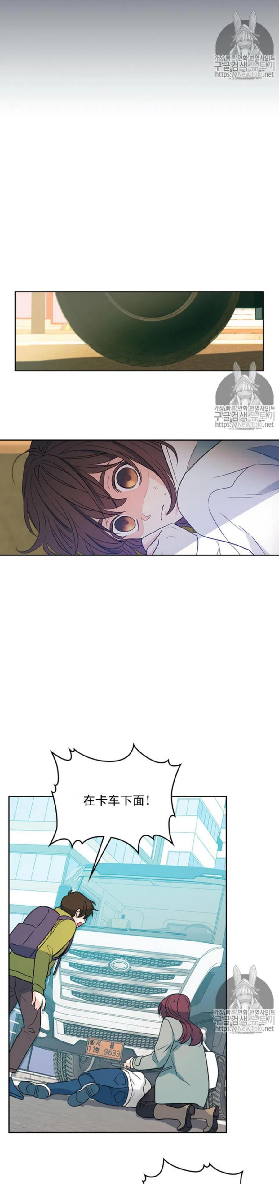 元素法师加点陨石流漫画,50. 车祸2图