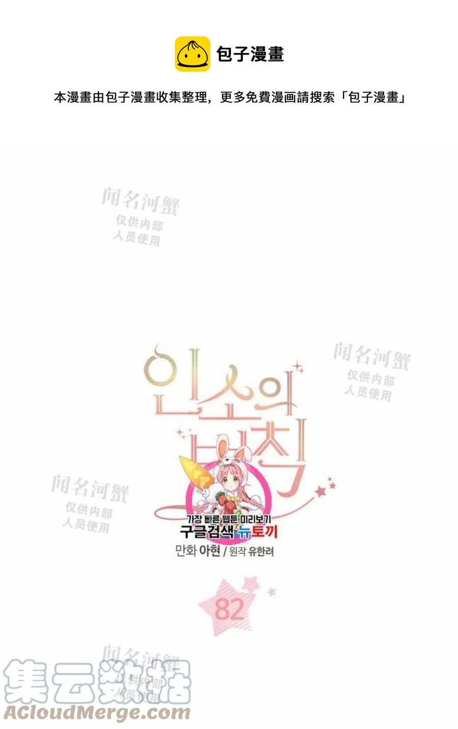 龙族元素计划玩法漫画,第88话1图