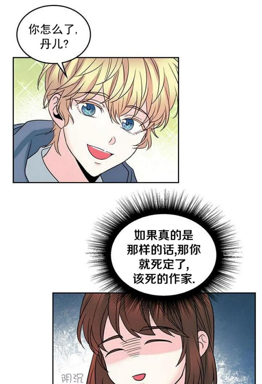 元素法克制什么漫画,32 自我介绍3图