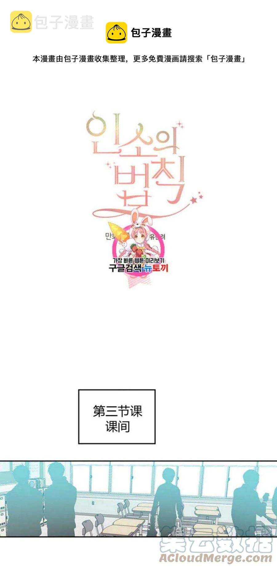 元素法师属性点怎么分配漫画,56.课间逃亡1图
