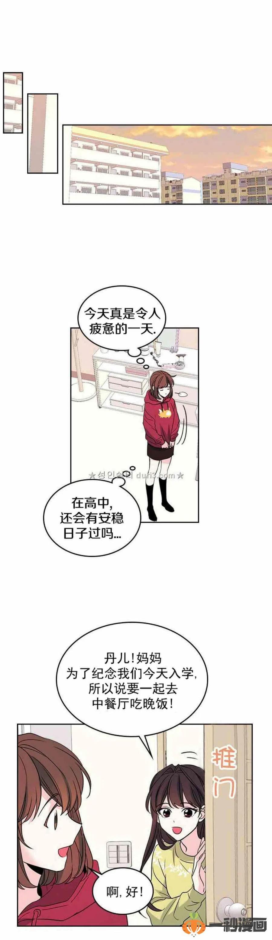 元素法杖还是魔杖漫画,38 如安哥哥的迷妹4图
