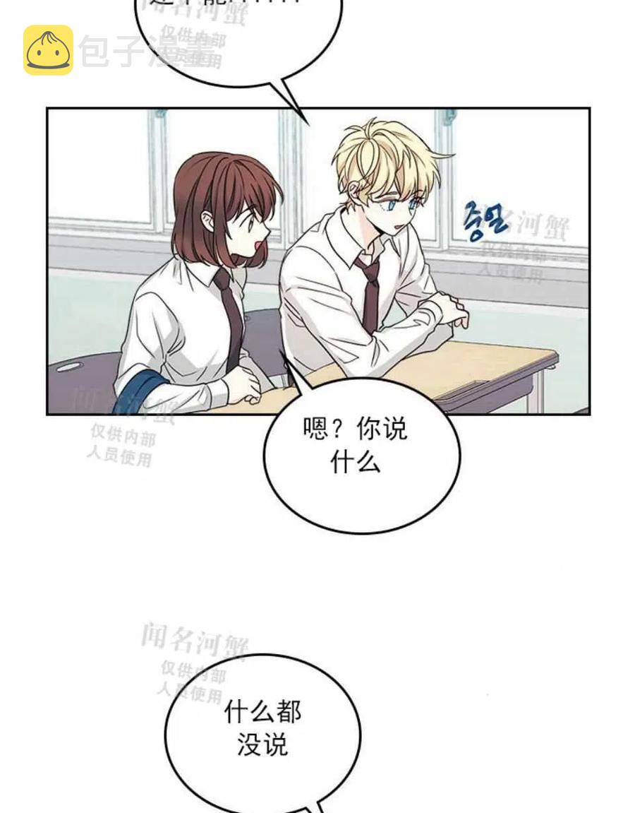 龙族元素计划玩法漫画,第88话5图