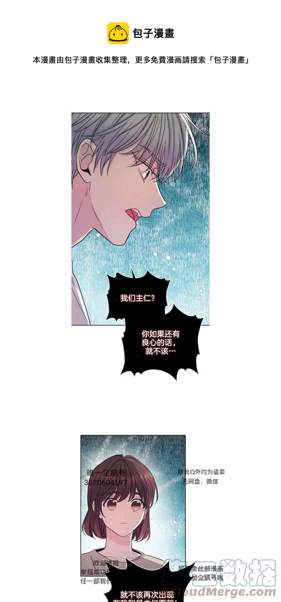 元素法卡组漫画,第112话1图