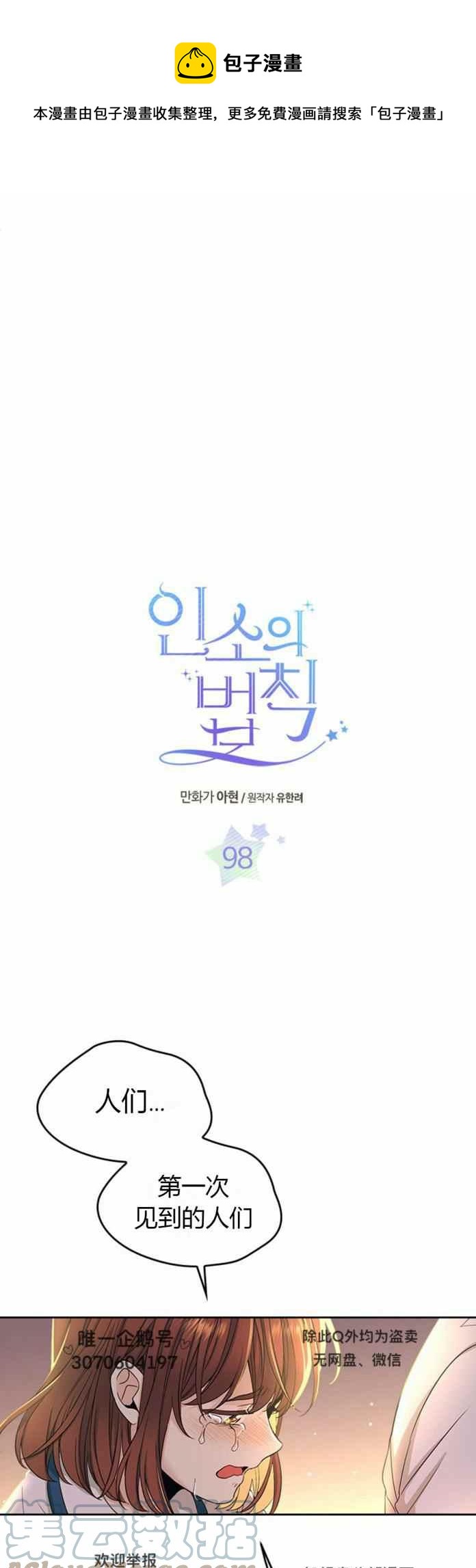 元素法卡组构成漫画,第104话1图