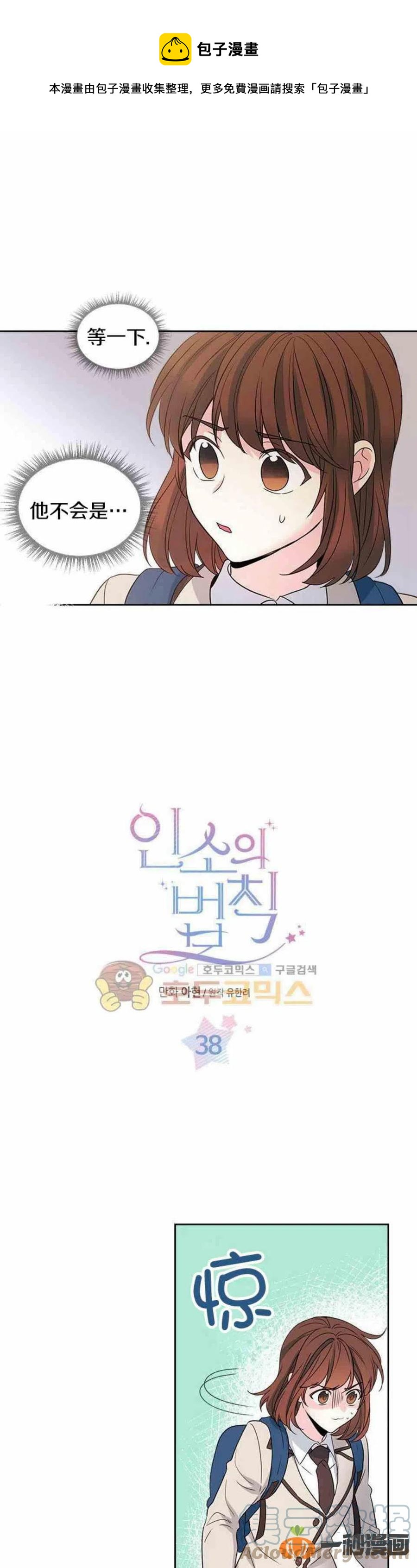 元素法杖还是魔杖漫画,38 如安哥哥的迷妹1图
