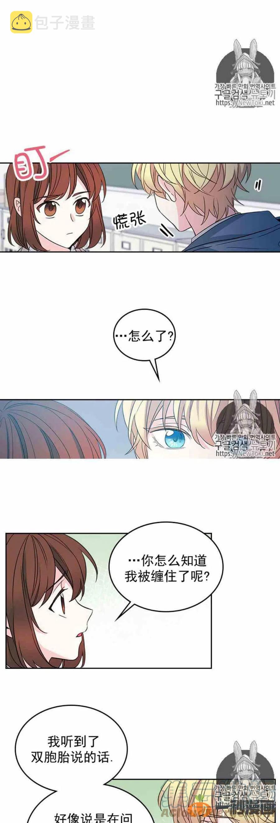 龙族元素计划玩法漫画,44 成为朋友3图