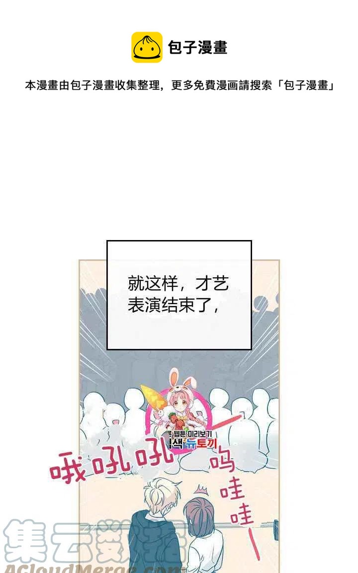 元素法师直播漫画,第85话1图