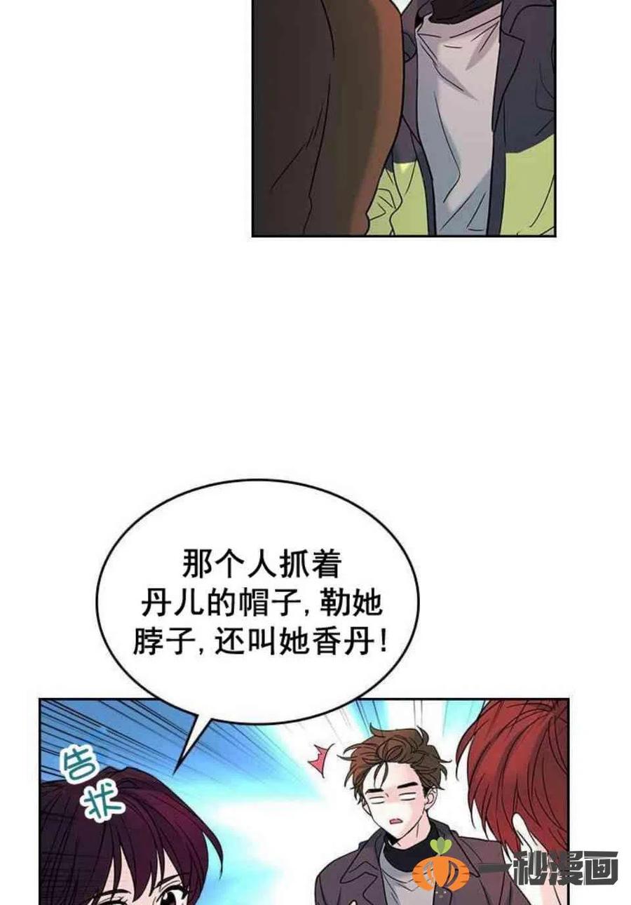 元素法克制卡组漫画,14. 赶跑混混3图