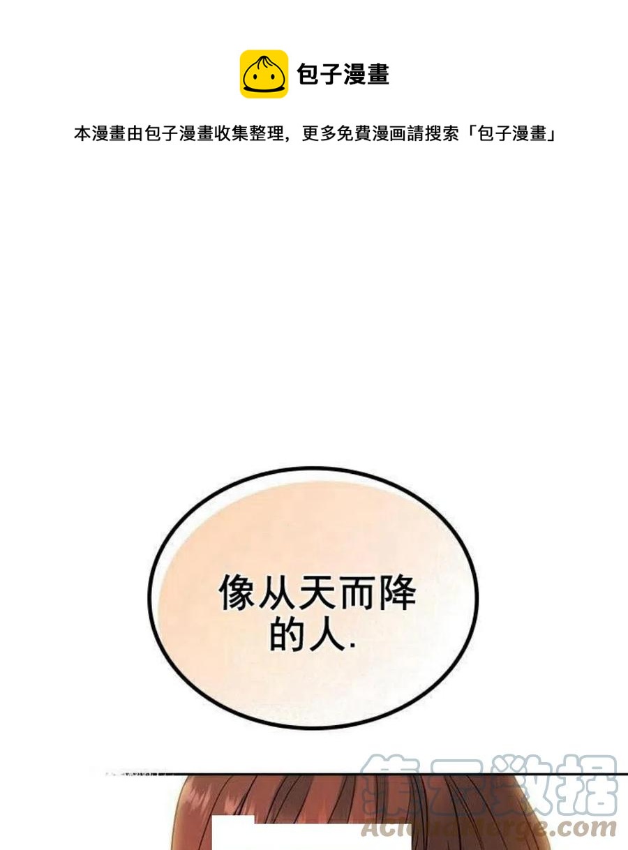 元素法师的伤害最高技能加点漫画,28 选择坦白1图