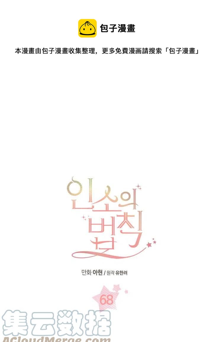 元素法则在线阅读漫画,第68话1图