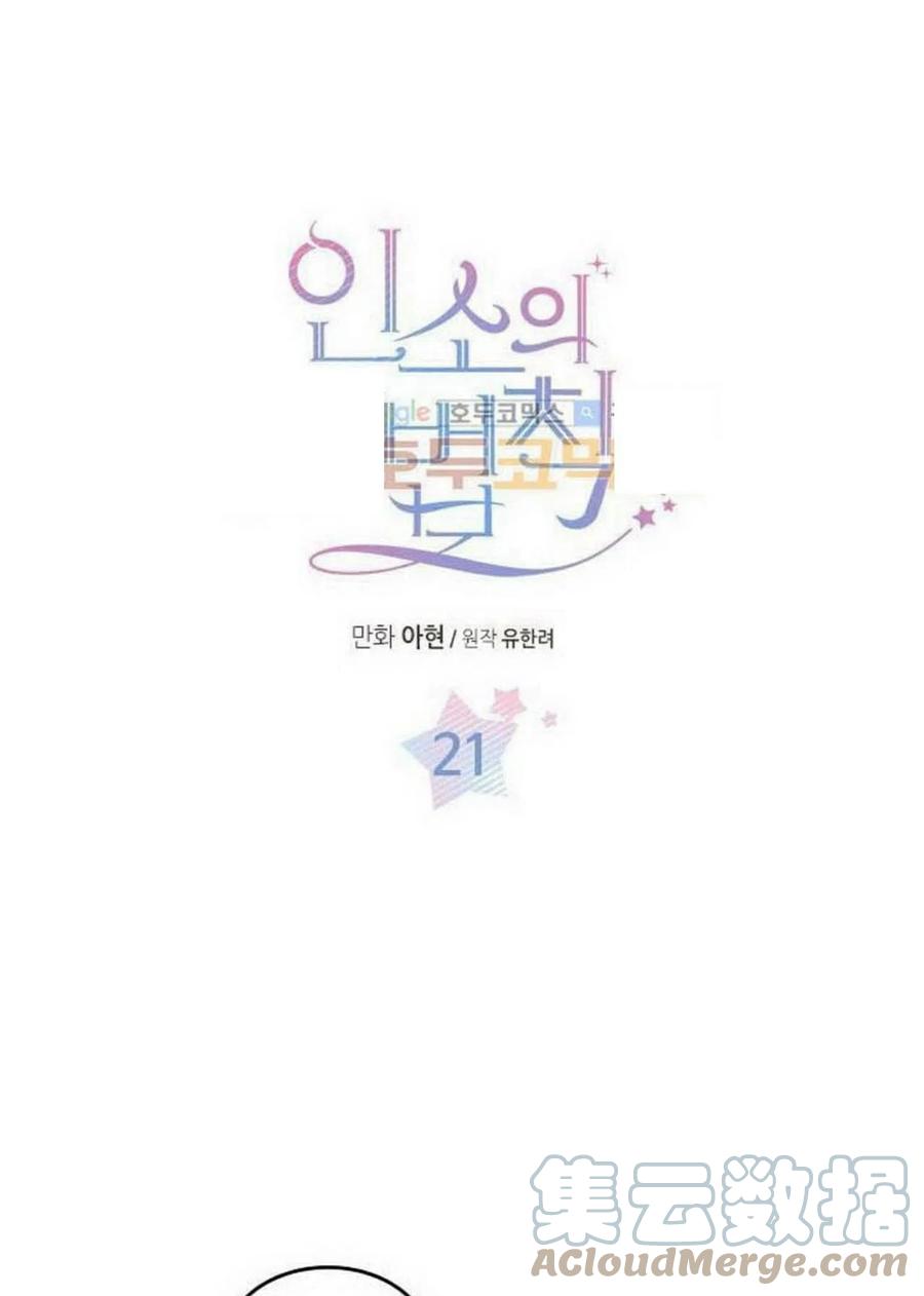元素法师和阿修罗哪个好玩漫画,21 令人头疼4图