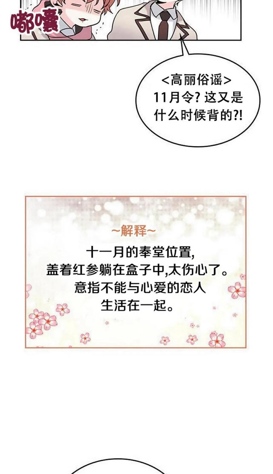 元素法师怎么加点属性漫画,33 不明不白5图