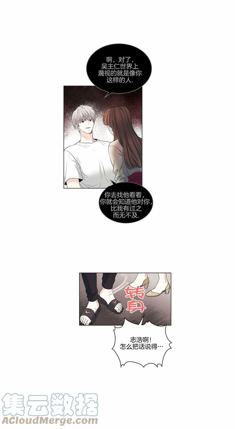 元素法卡组漫画,第112话3图