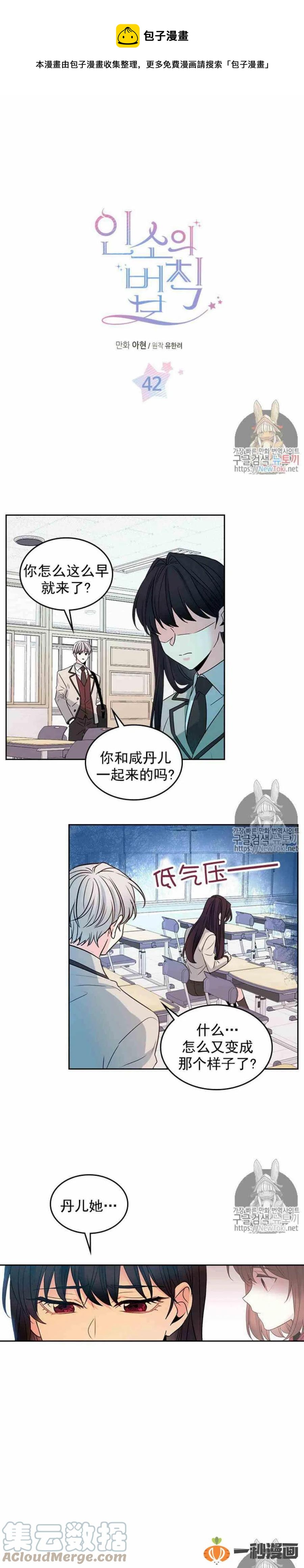 元素法则之祖银龙漫画,42 楼梯间1图