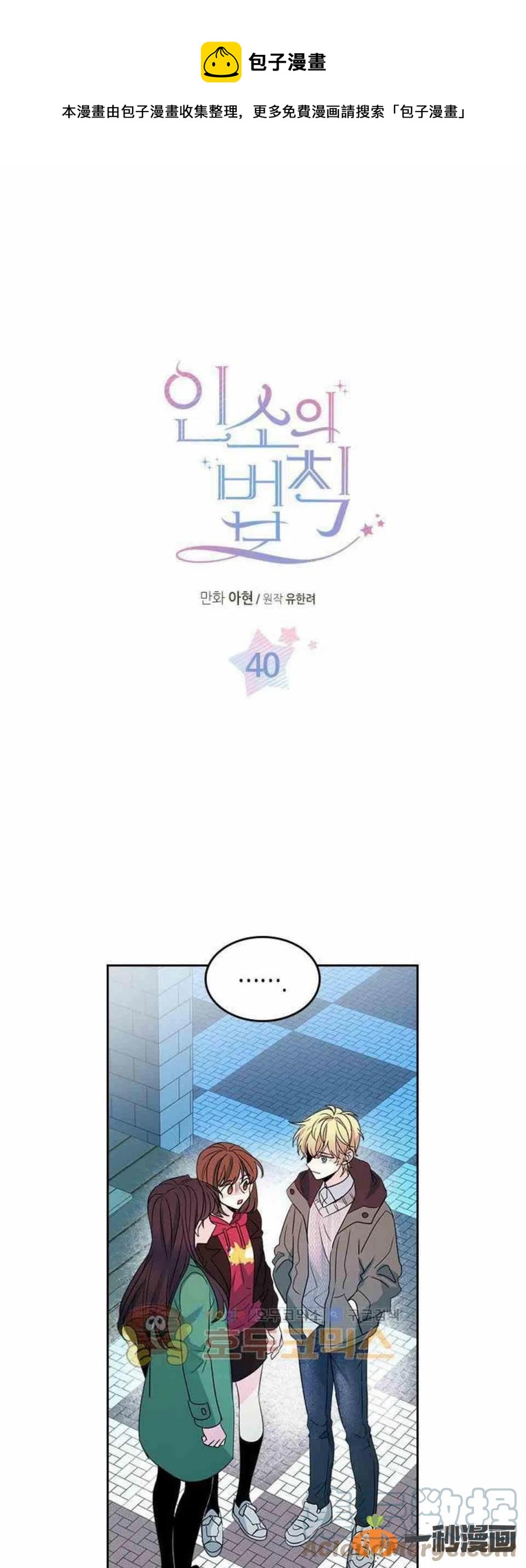 元素法师毕业武器怎么获得漫画,40 黑衣人1图
