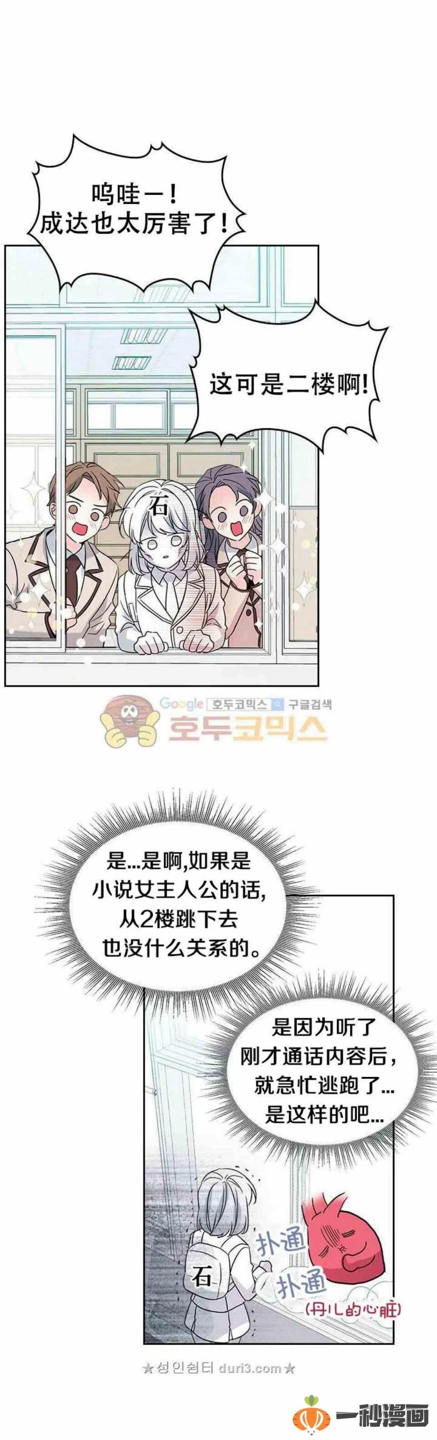 元素法师敏捷需要加点吗漫画,37 2楼的窗户4图