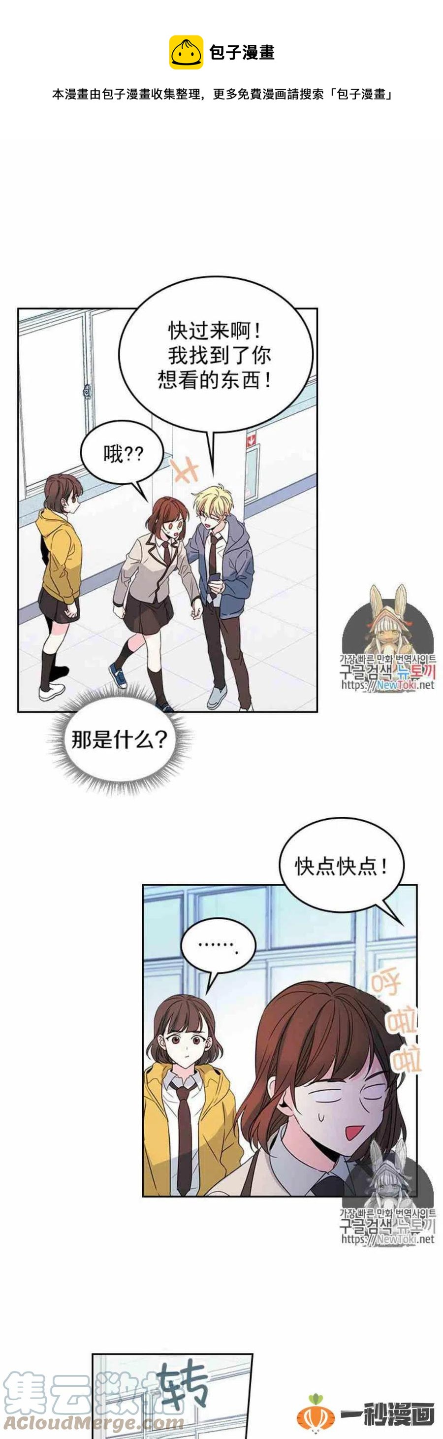 龙族元素计划玩法漫画,44 成为朋友1图