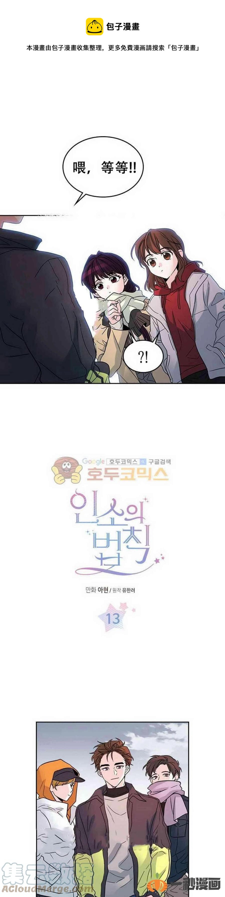 元素法师前期技能加点漫画,13. 咸丹儿的大戏1图