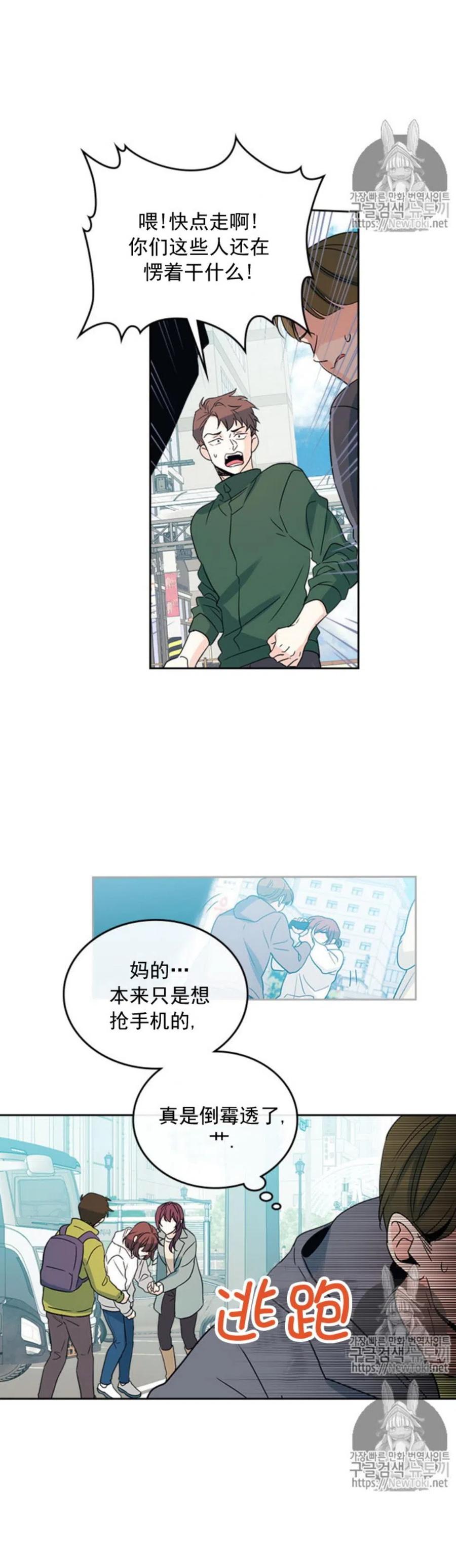 元素法师加点陨石流漫画,50. 车祸4图