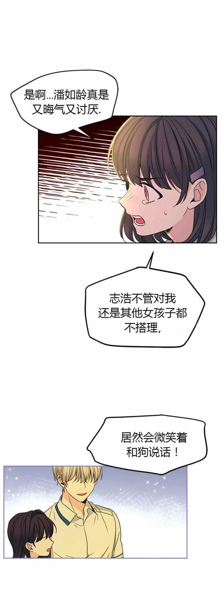 元素法师带魔杖还是法杖漫画,第103话2图
