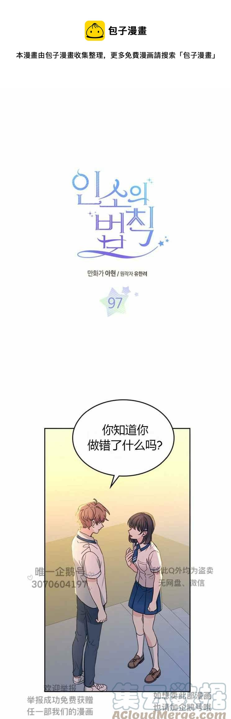 元素法师带魔杖还是法杖漫画,第103话1图