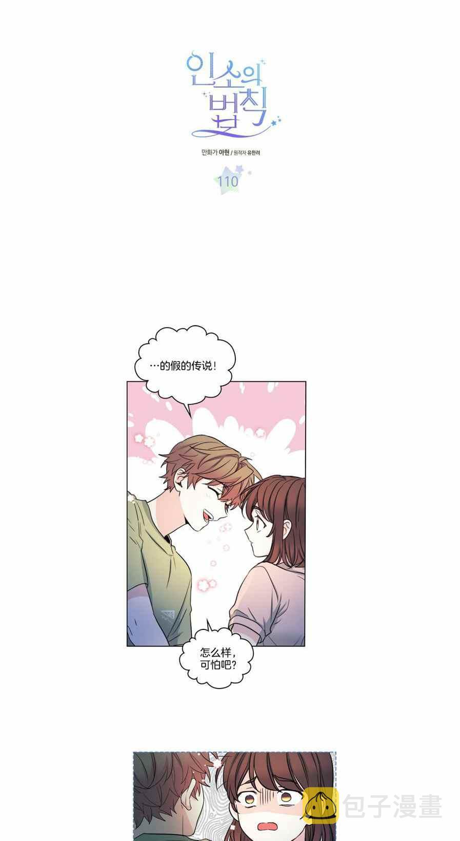 元素法卡组漫画,第115话2图