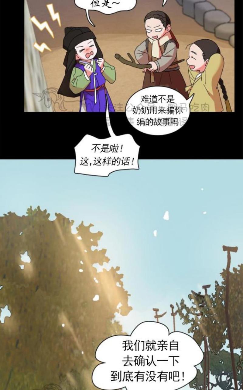 半月书生漫画漫画,第2话3图