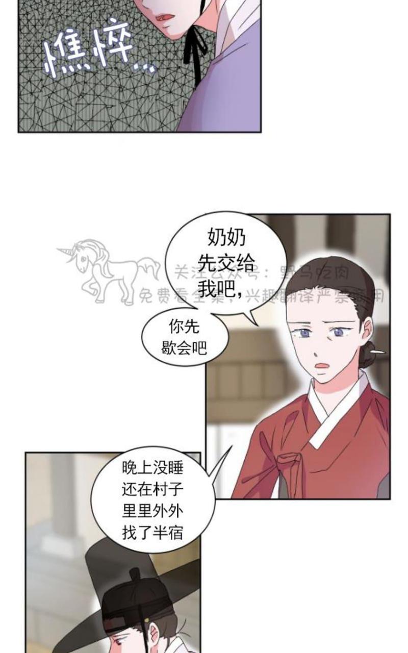 半月书生漫画全集免费无广告漫画,第6话4图