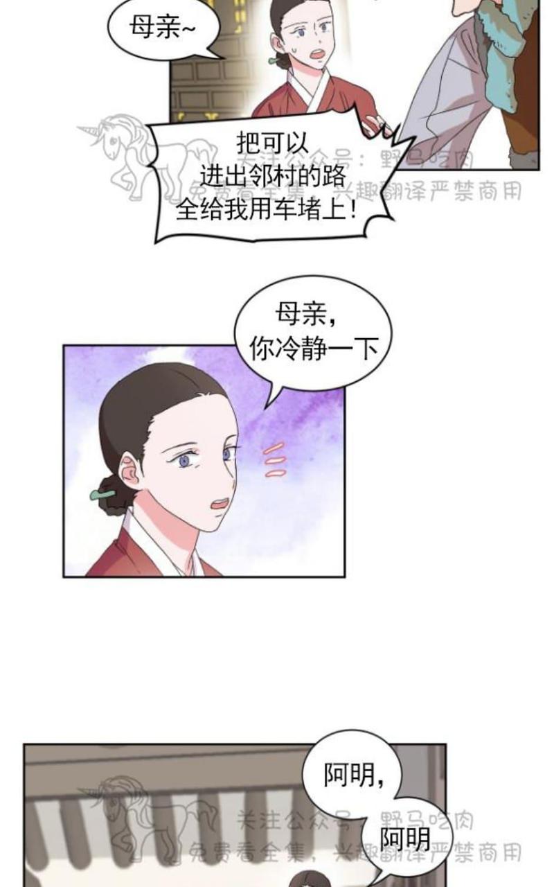 半月书生漫画全集免费无广告漫画,第6话2图
