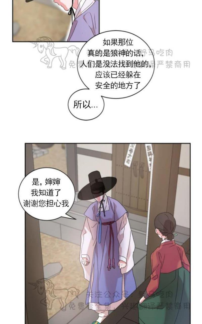 半月书生漫画全集免费无广告漫画,第6话5图