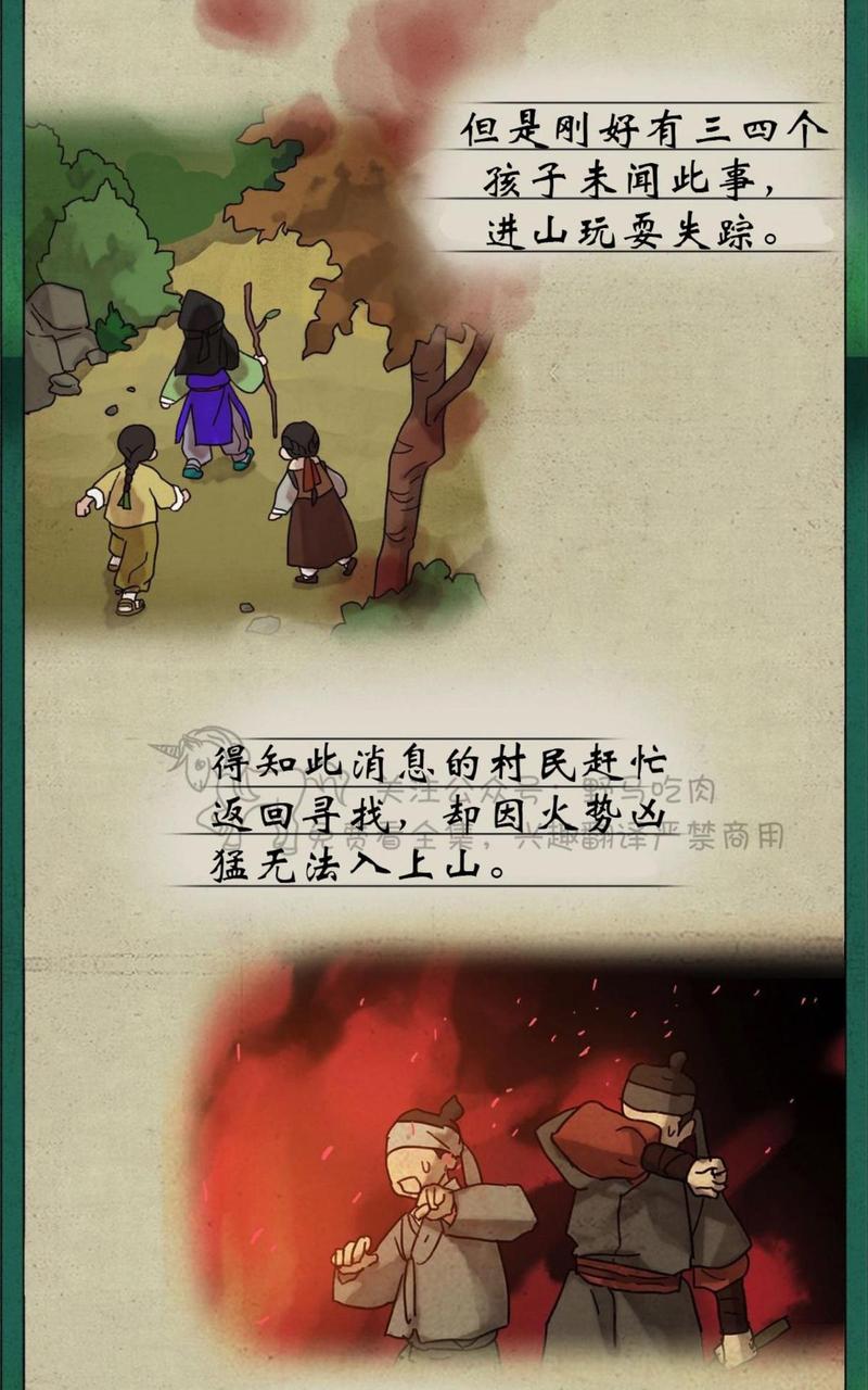 半月书生漫画公众号漫画,第1话2图