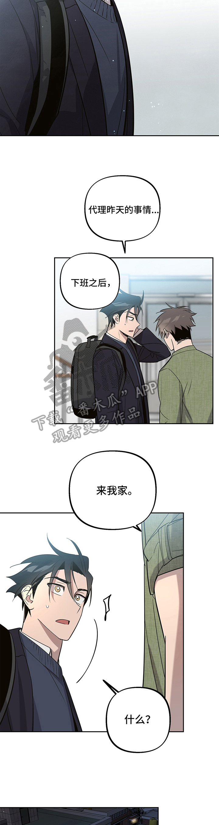 附身男孩少年身体文推荐漫画,第8章：负责5图